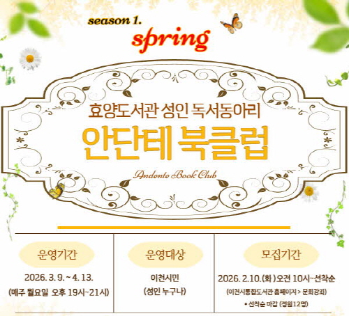 효양 성인독서동아리